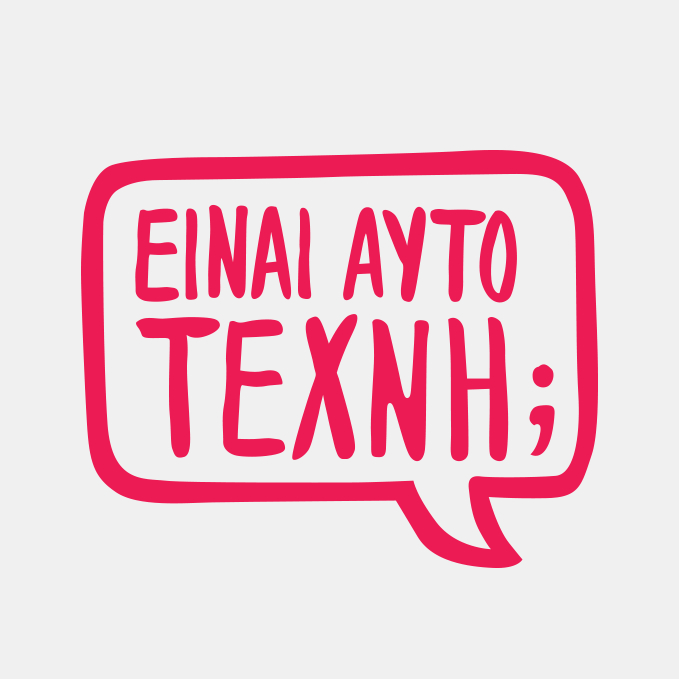 Εκπαιδευτικό πρόγραμμα “Είναι αυτό τέχνη;” στη Δραματική Σχολή του Εθνικού Θεάτρου | Σχολείο της Αθήνας – Ειρήνη Παπά